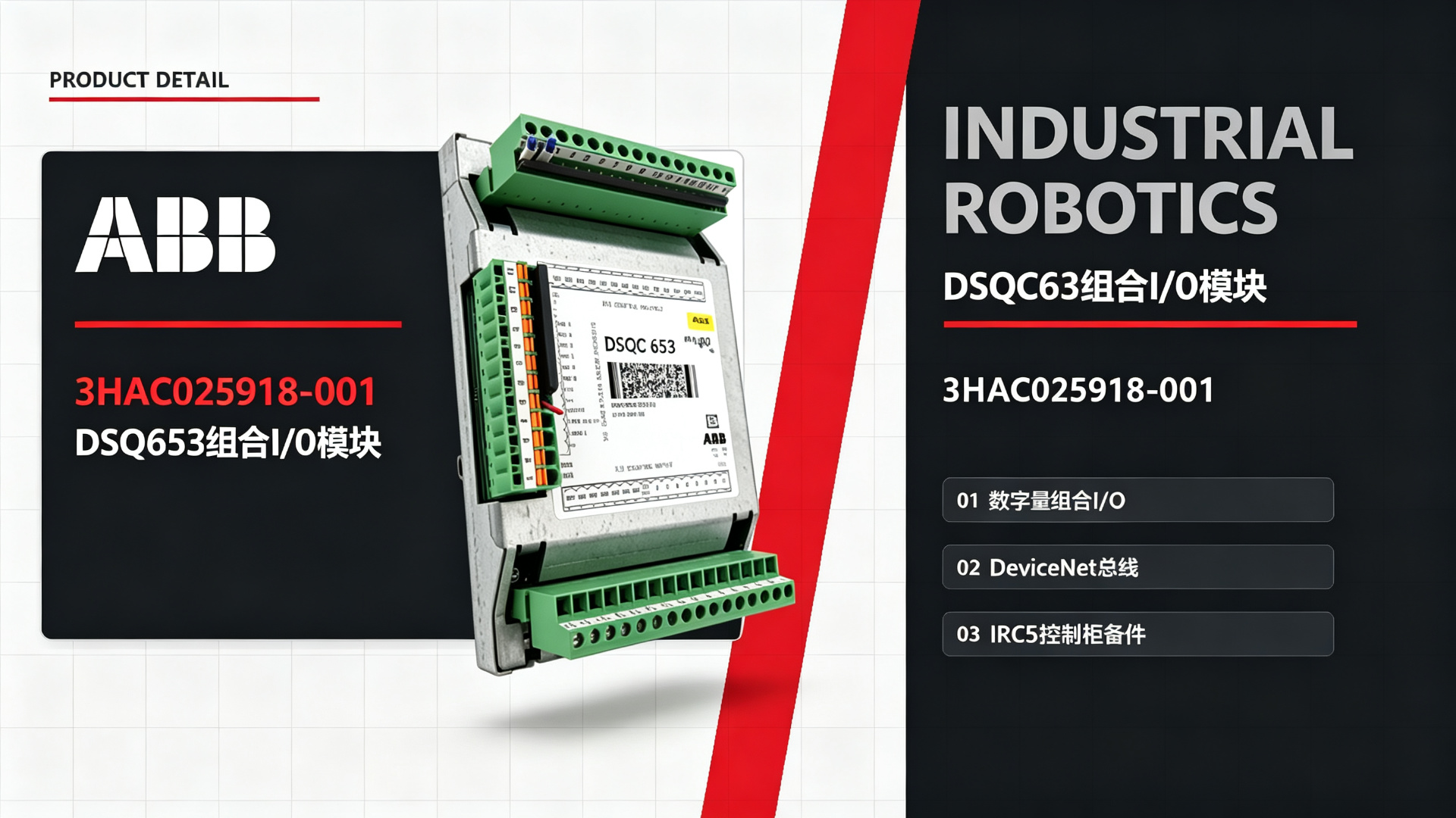 ABB DSQC653/3HAC025918-001 Combination I/O Module
