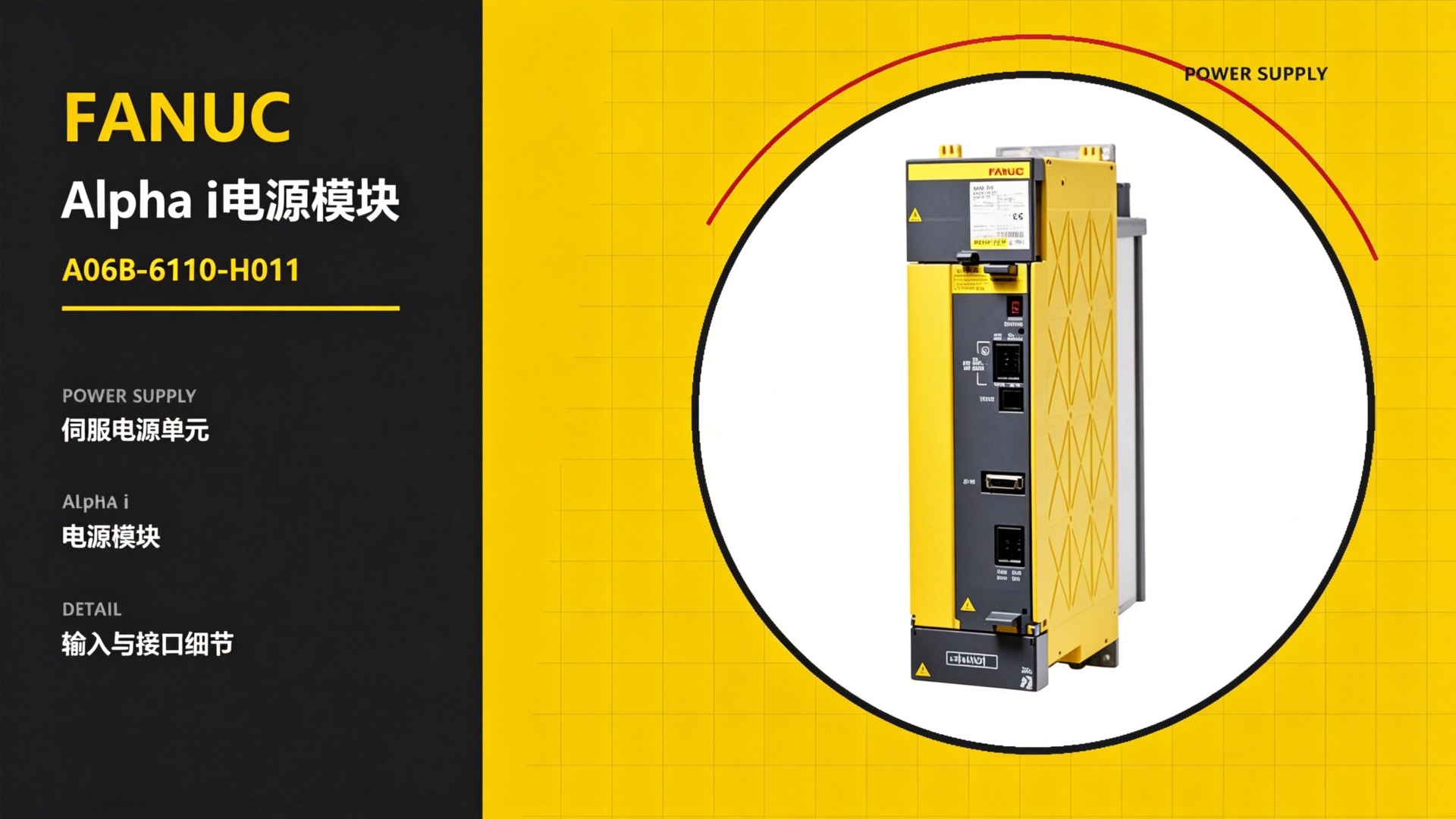 FANUC Alpha i Power Supply Module