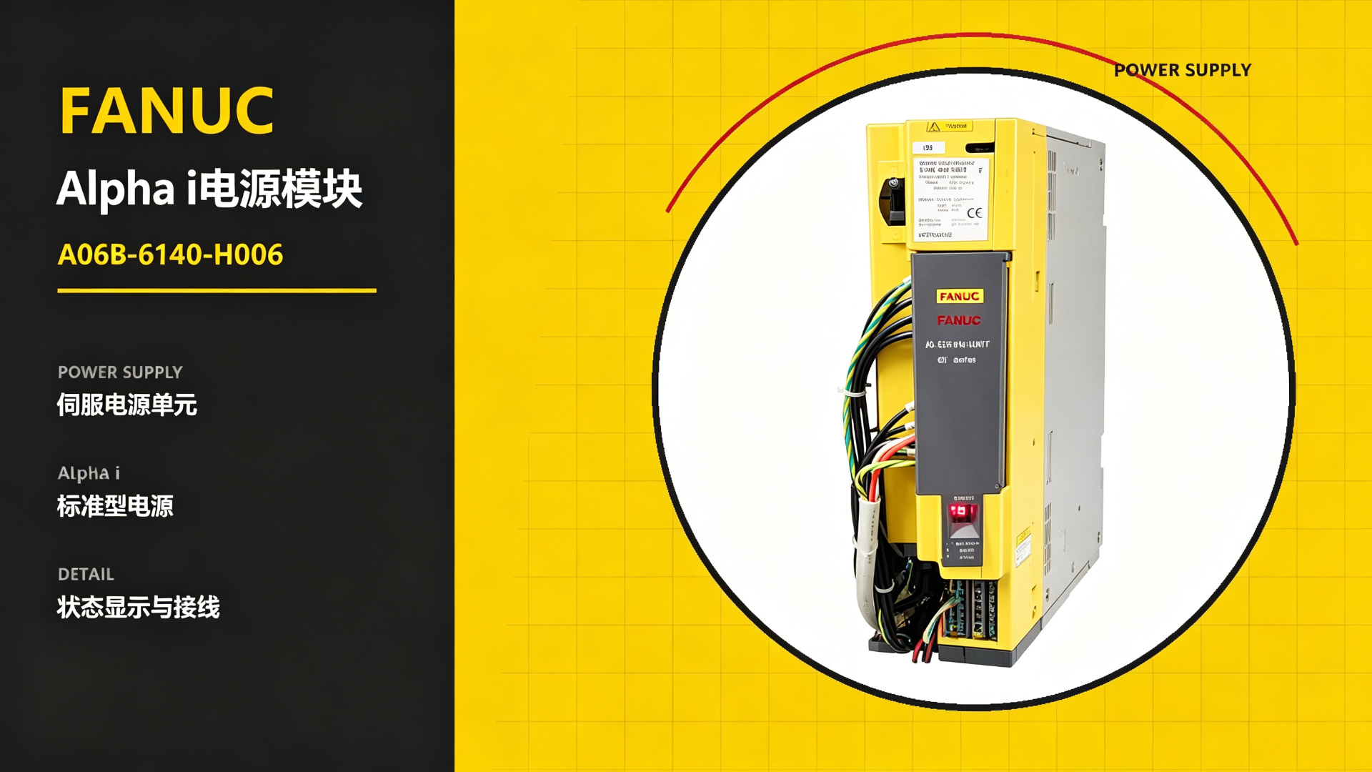 FANUC A06B-6140-H006 Alpha i Power Supply Module
