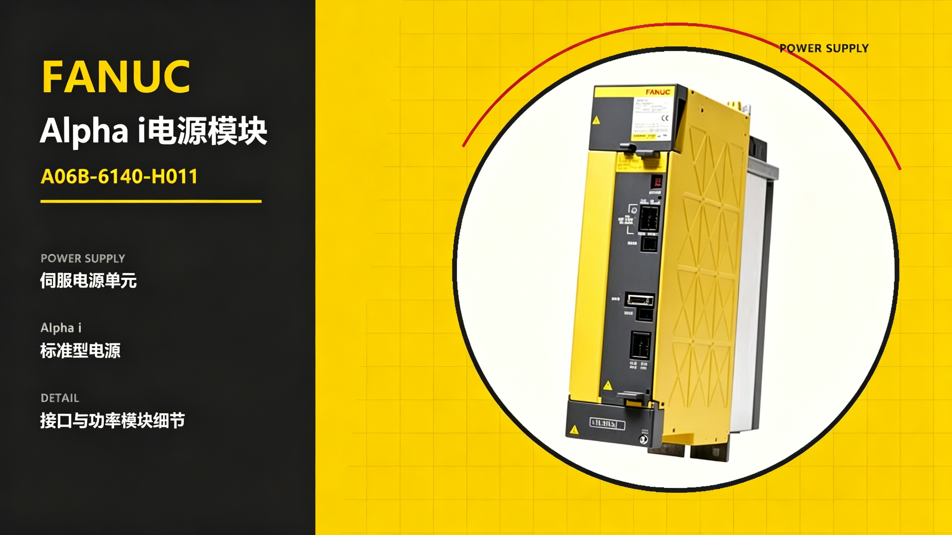 FANUC A06B-6140-H011 Alpha i Power Supply Module
