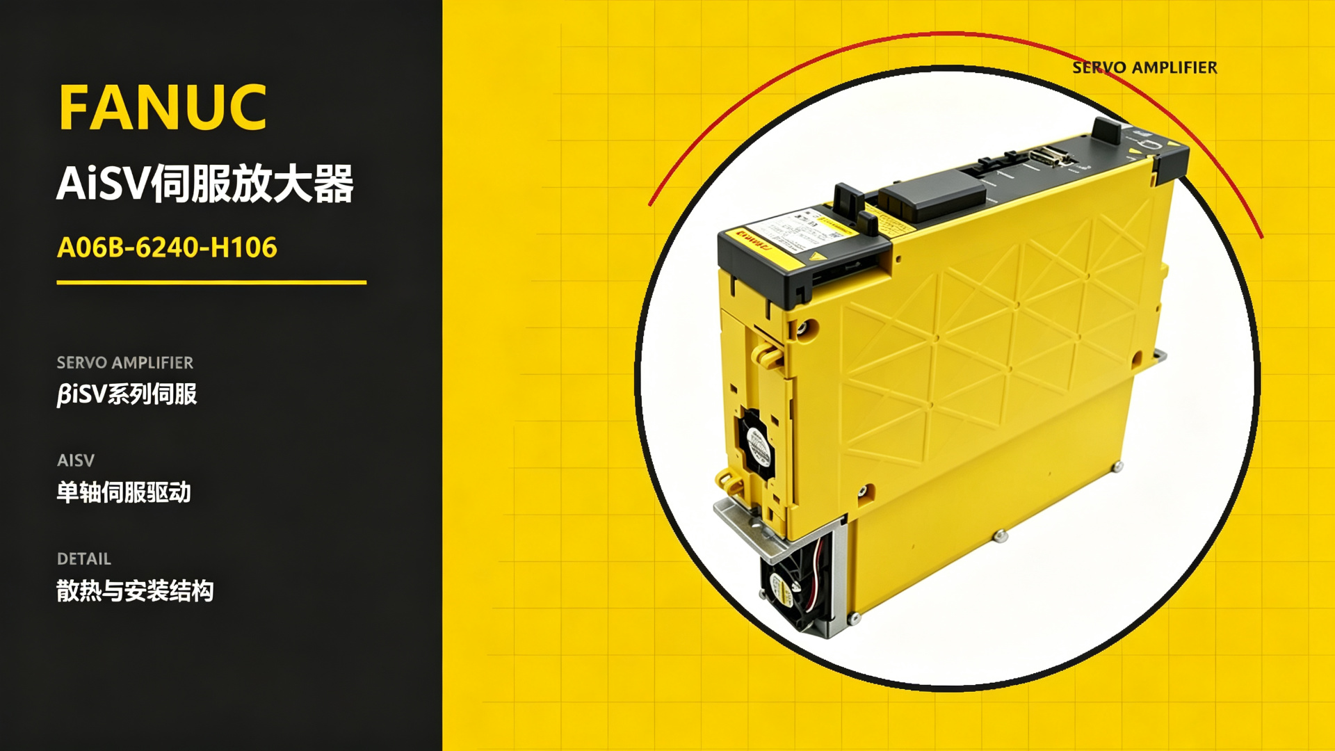 FANUC A06B-6240-H106 AiSV Servo Amplifier