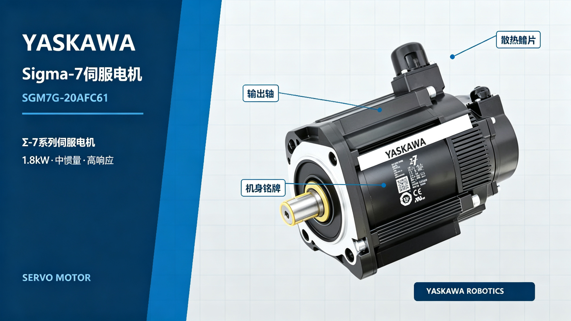 YASKAWA SGM7G-20AFC61 Sigma-7 Servo Motor