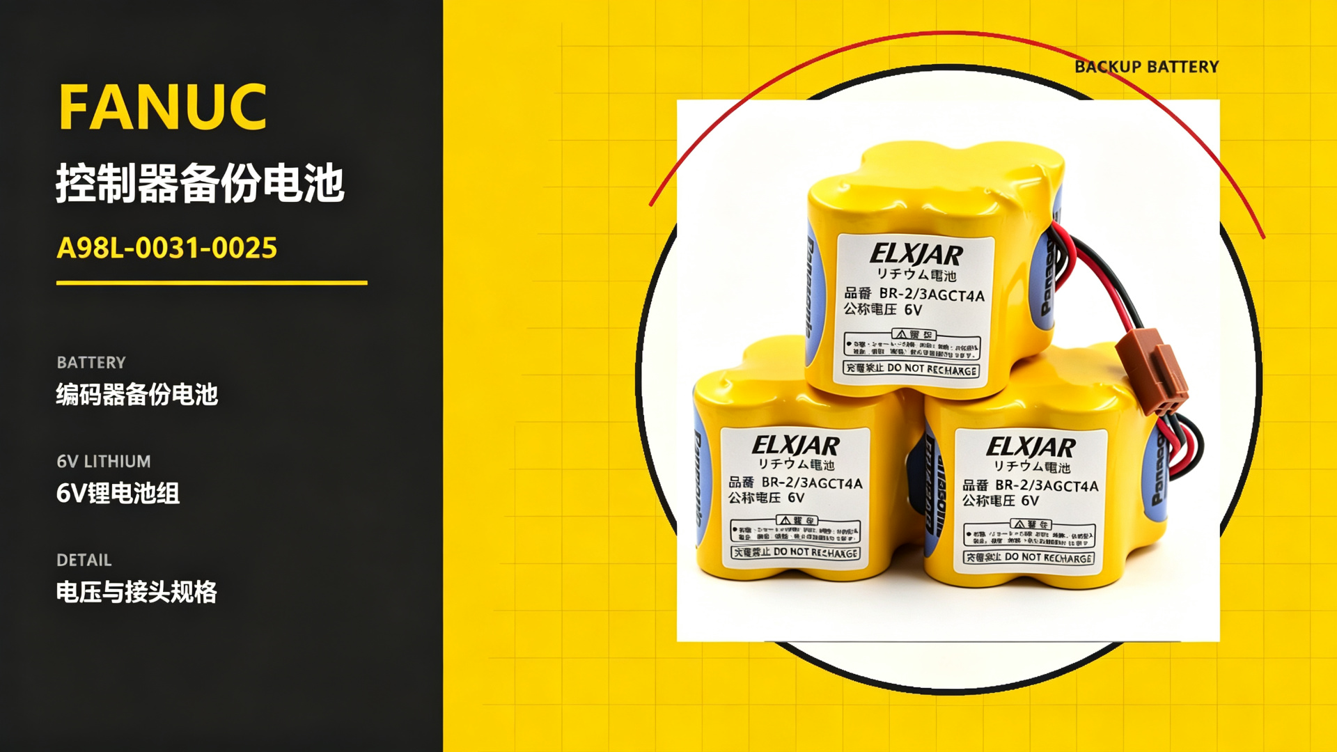 FANUC Controller Backup Battery