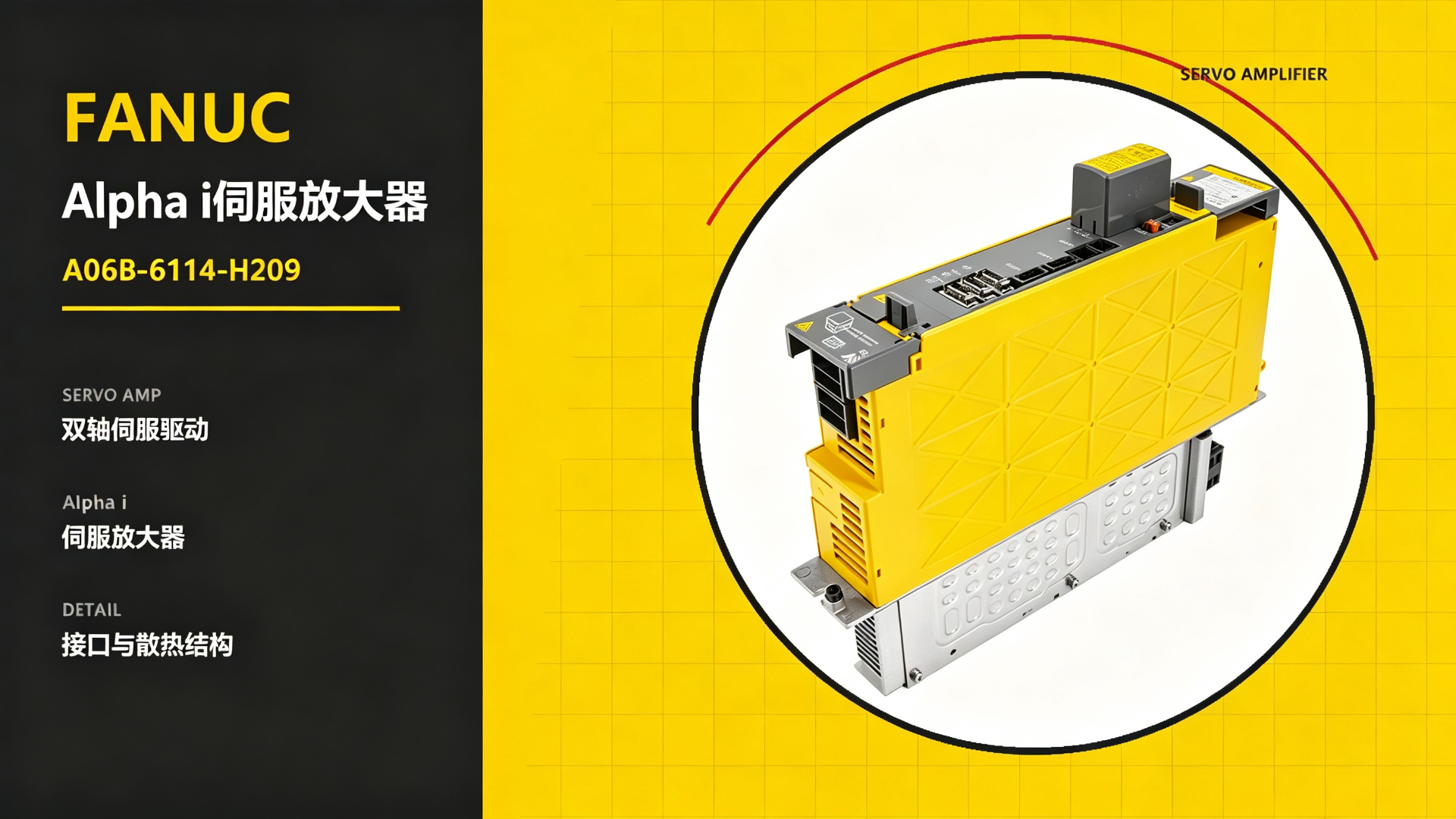 FANUC Alpha i Servo Amplifier