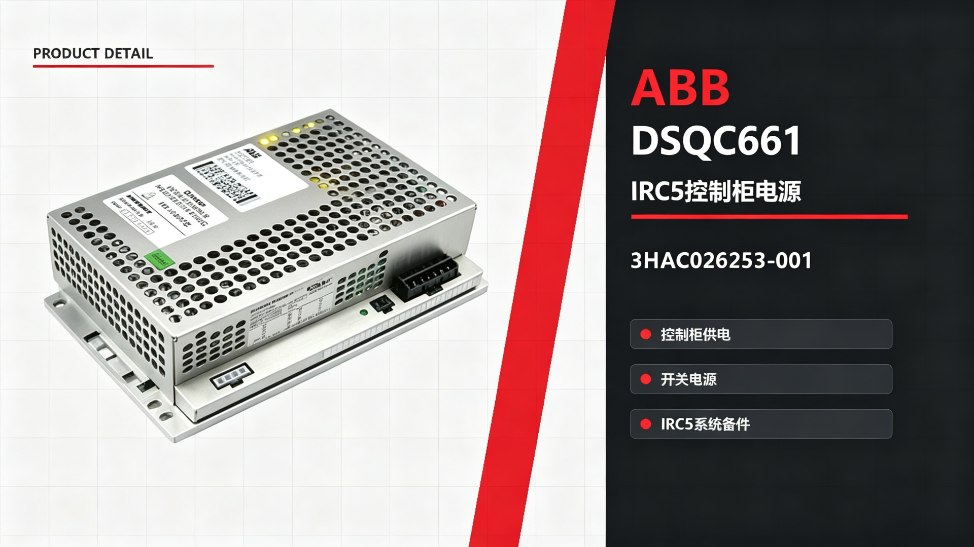 ABB IRC5 Control Cabinet DSQC661 Power Supply