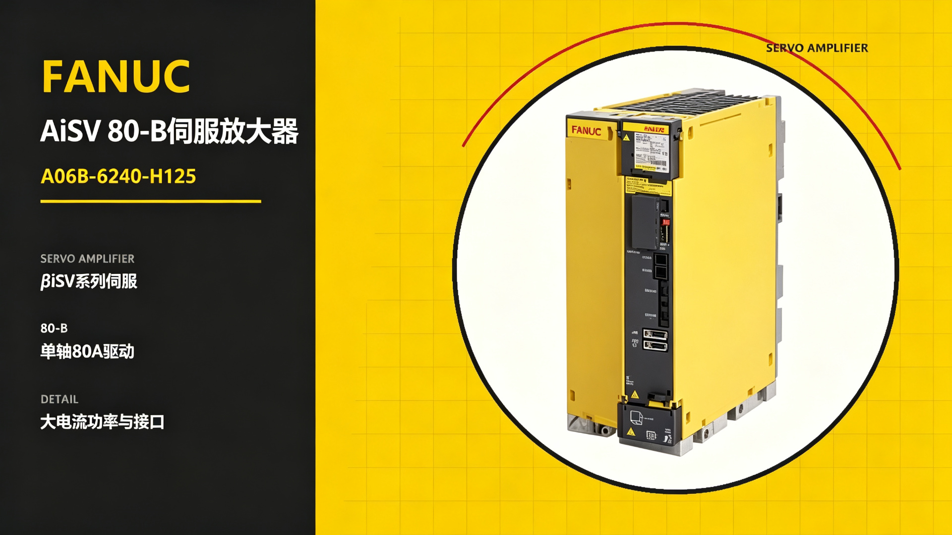 FANUC A06B-6240-H125 AiSV 80-B Servo Amplifier
