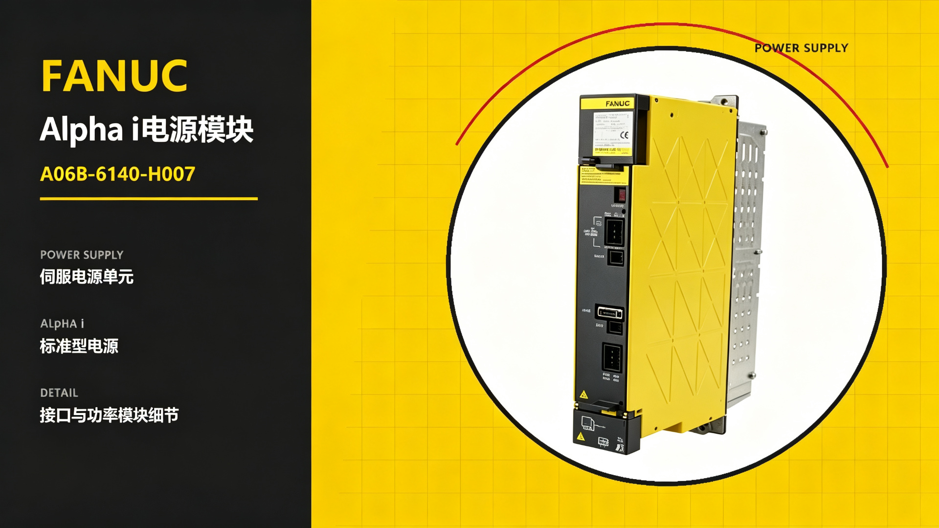 FANUC A06B-6140-H007 Alpha i Power Supply Module