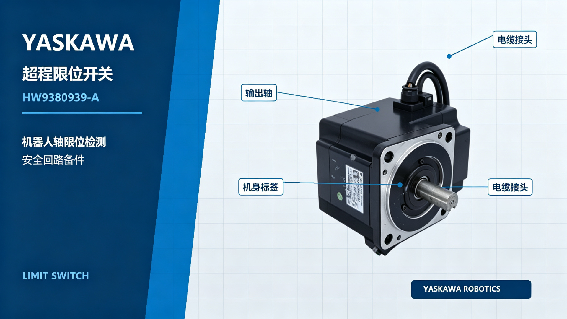 YASKAWA HW9380939-A Overtravel Limit Switch