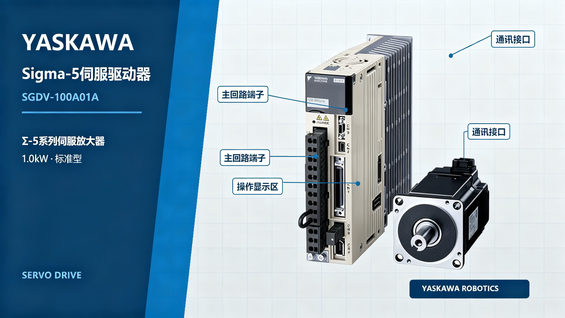 YASKAWA SGDV-100A01A Sigma-5 Servo Drive