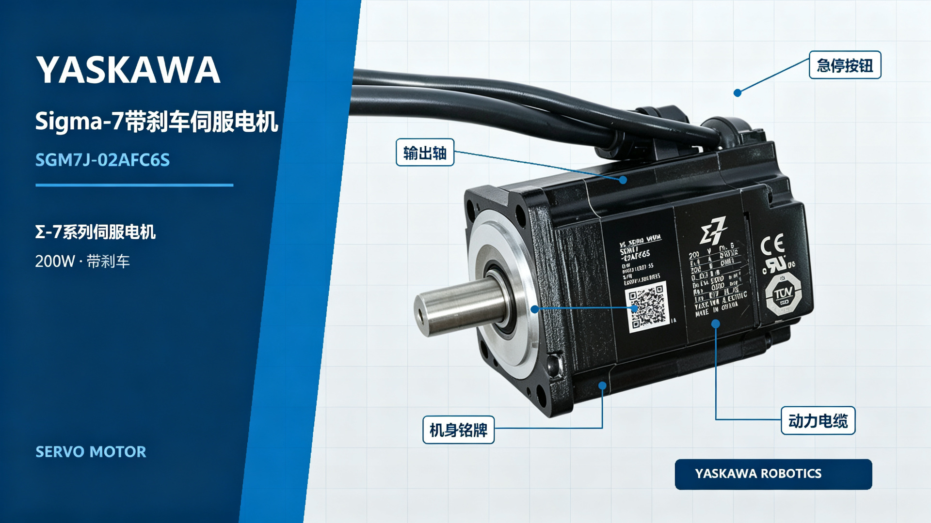 YASKAWA SGM7J-02AFC6S Brake Servo Motor