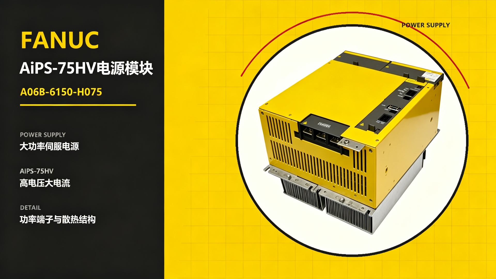 FANUC A06B-6150-H075 AiPS-75HV Power Supply Module