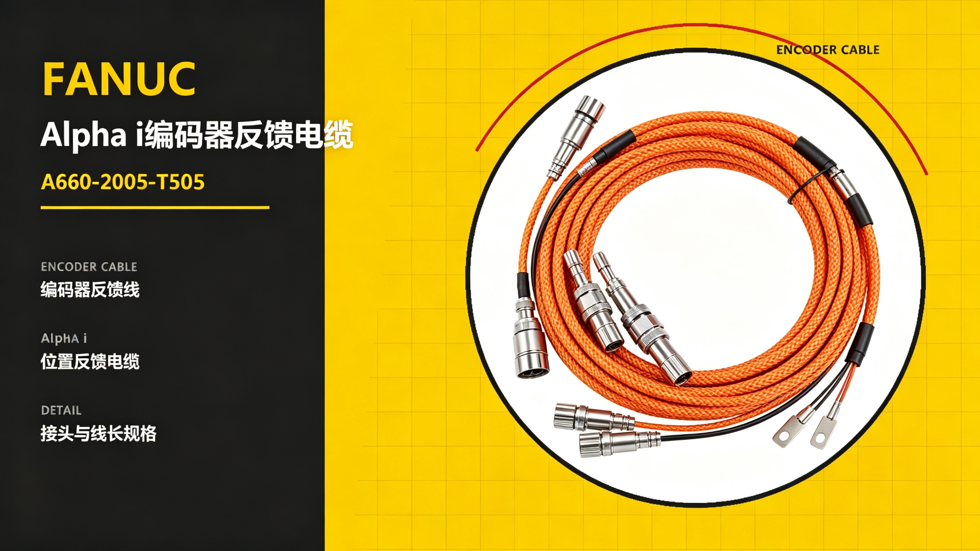 FANUC Alpha i Encoder Feedback Cable