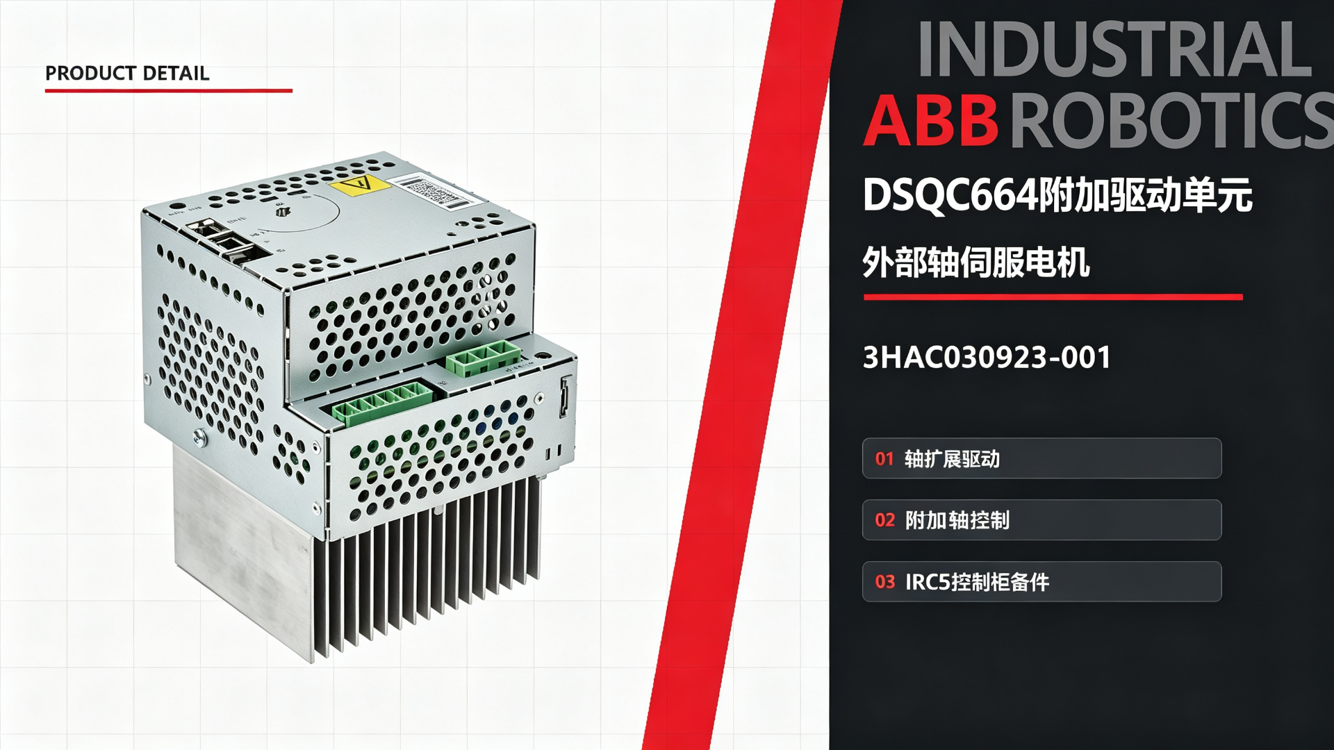 ABB DSQC664/3HAC030923-001 IRC5 Additional Drive Unit