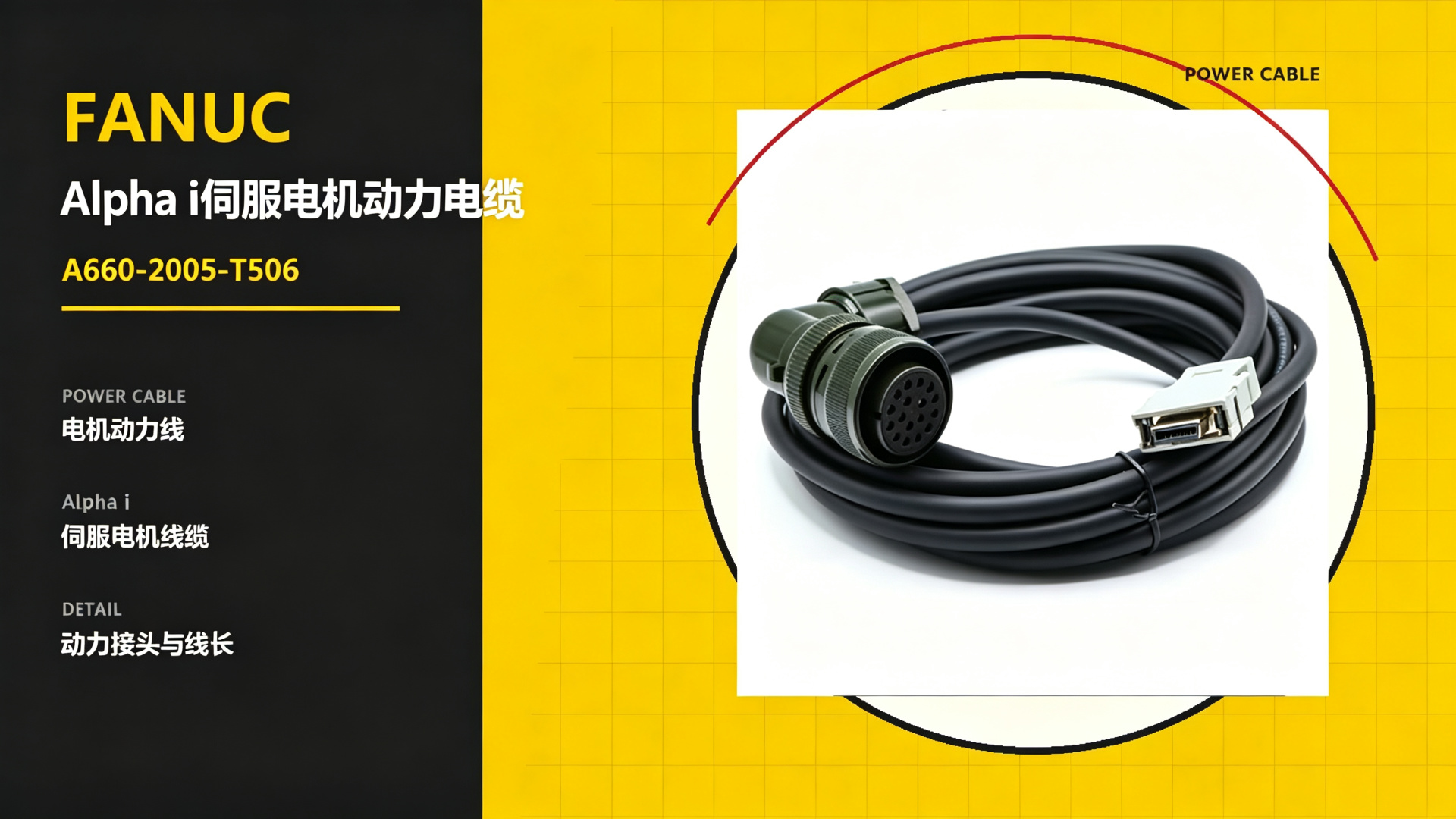 FANUC Alpha i Servo Motor Power Cable