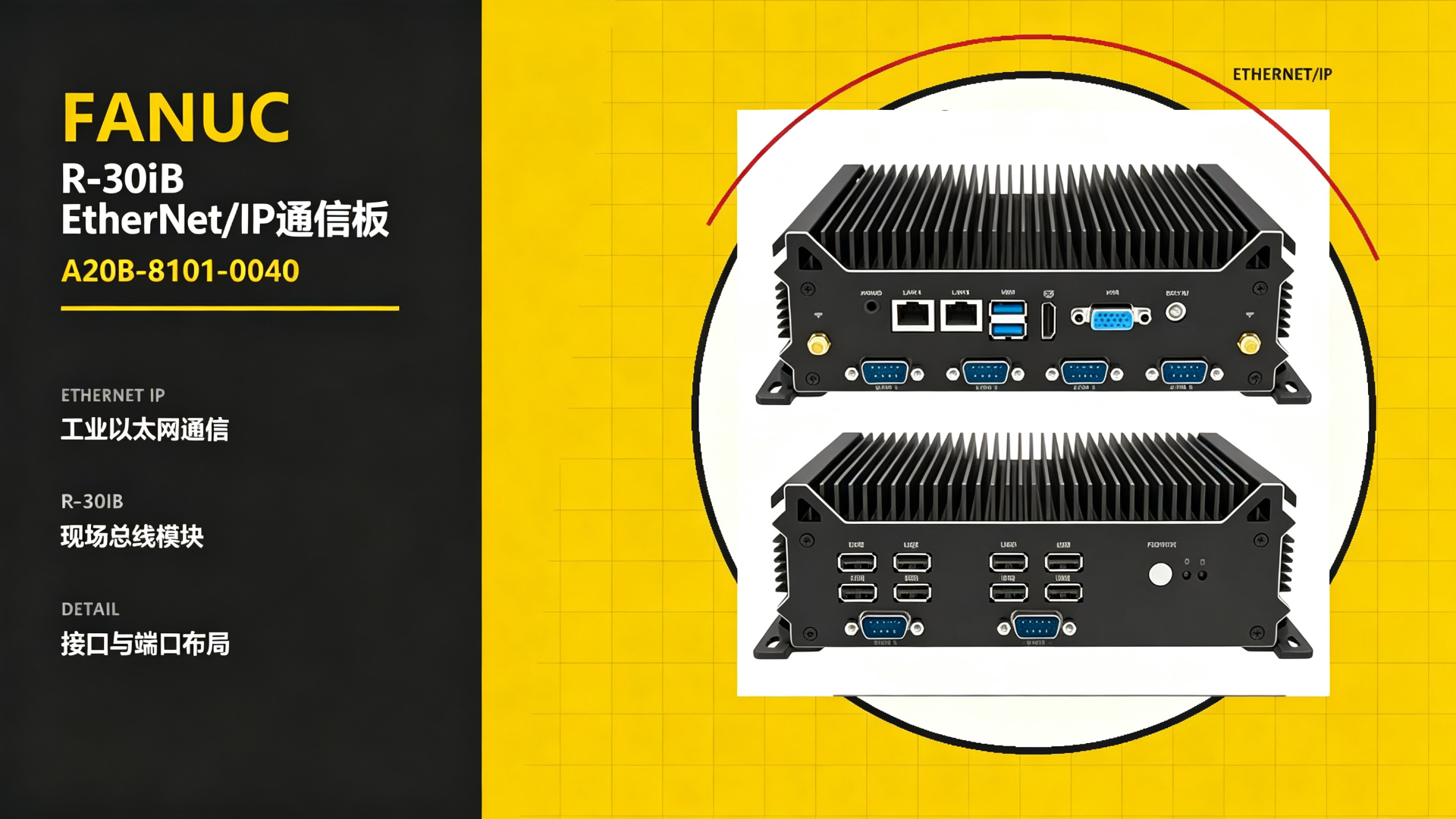 FANUC R-30iB EtherNet/IP Communication Board