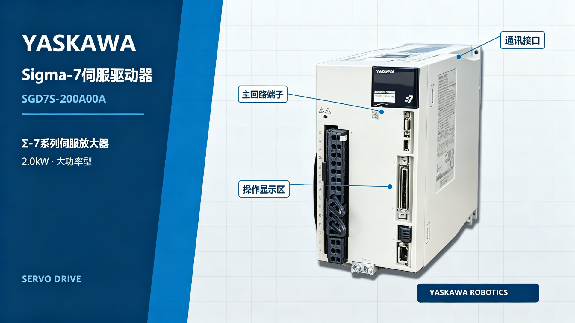 YASKAWA SGD7S-200A00A Sigma-7 Servo Drive
