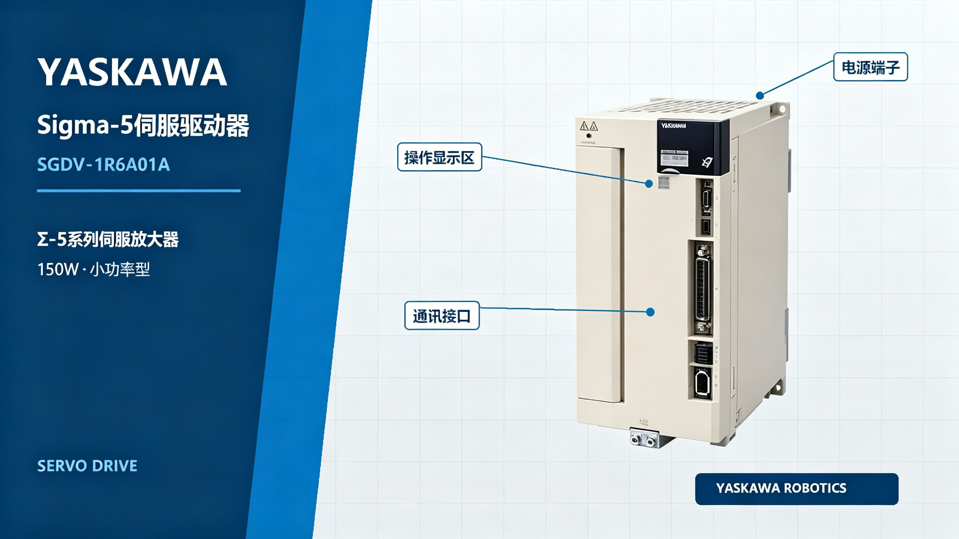 安川 SGDV-1R6A01A 伺服驱动器