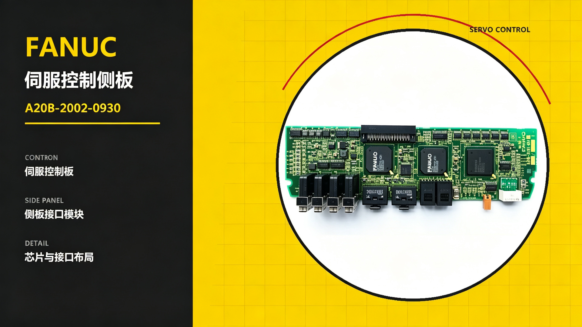 FANUC Servo Control Side Board