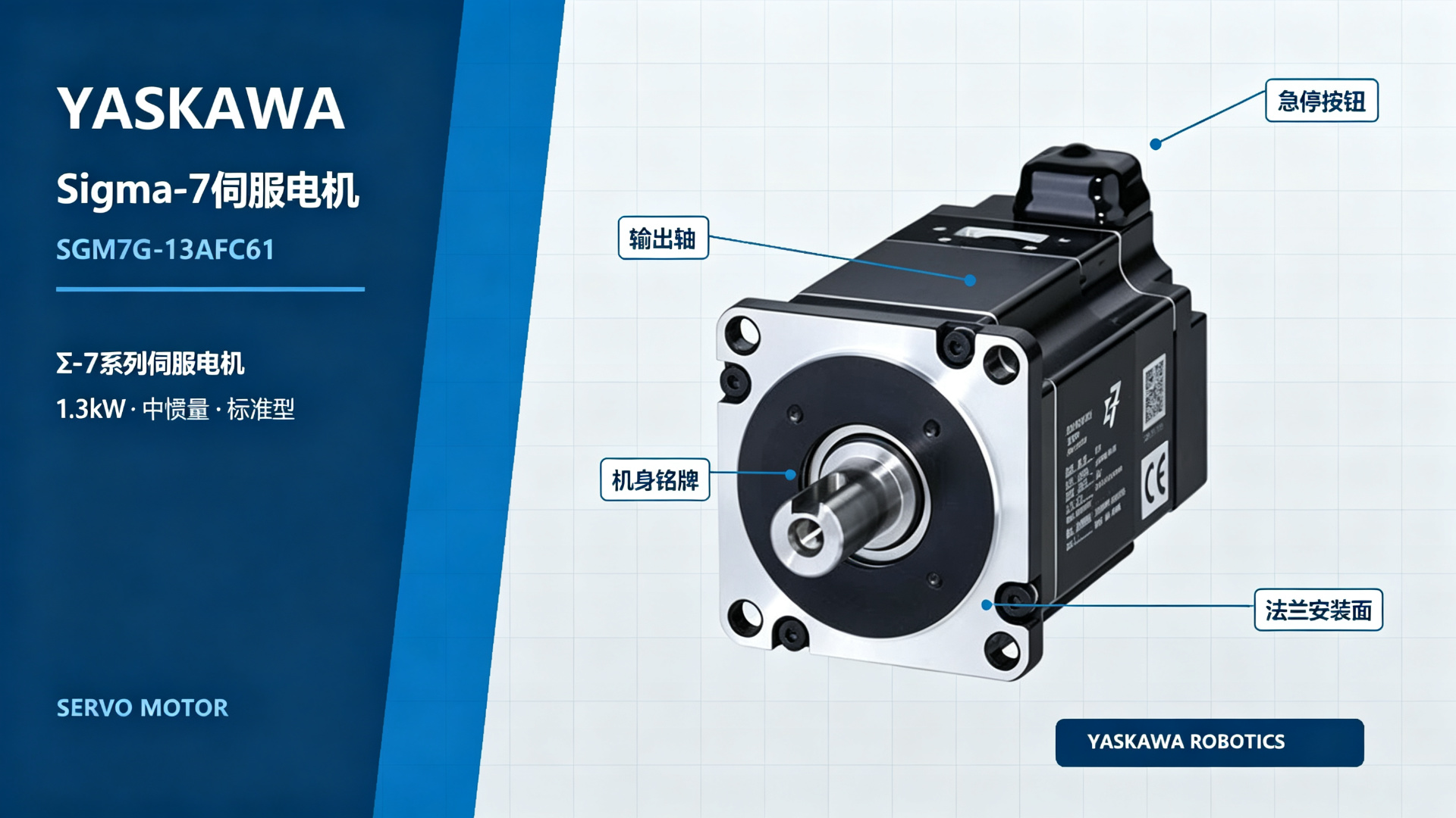 YASKAWA SGM7G-13AFC61 Sigma-7 Servo Motor