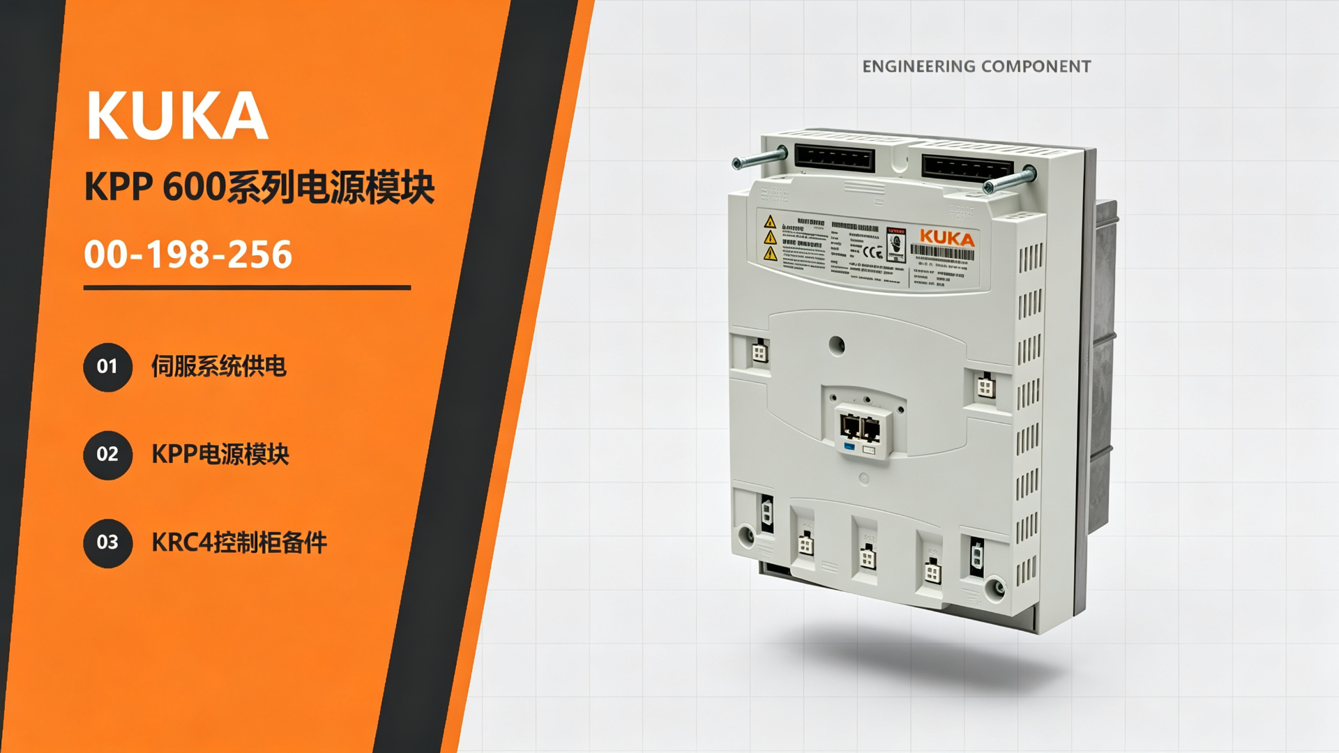 KUKA KPP 600 Series Power Module
