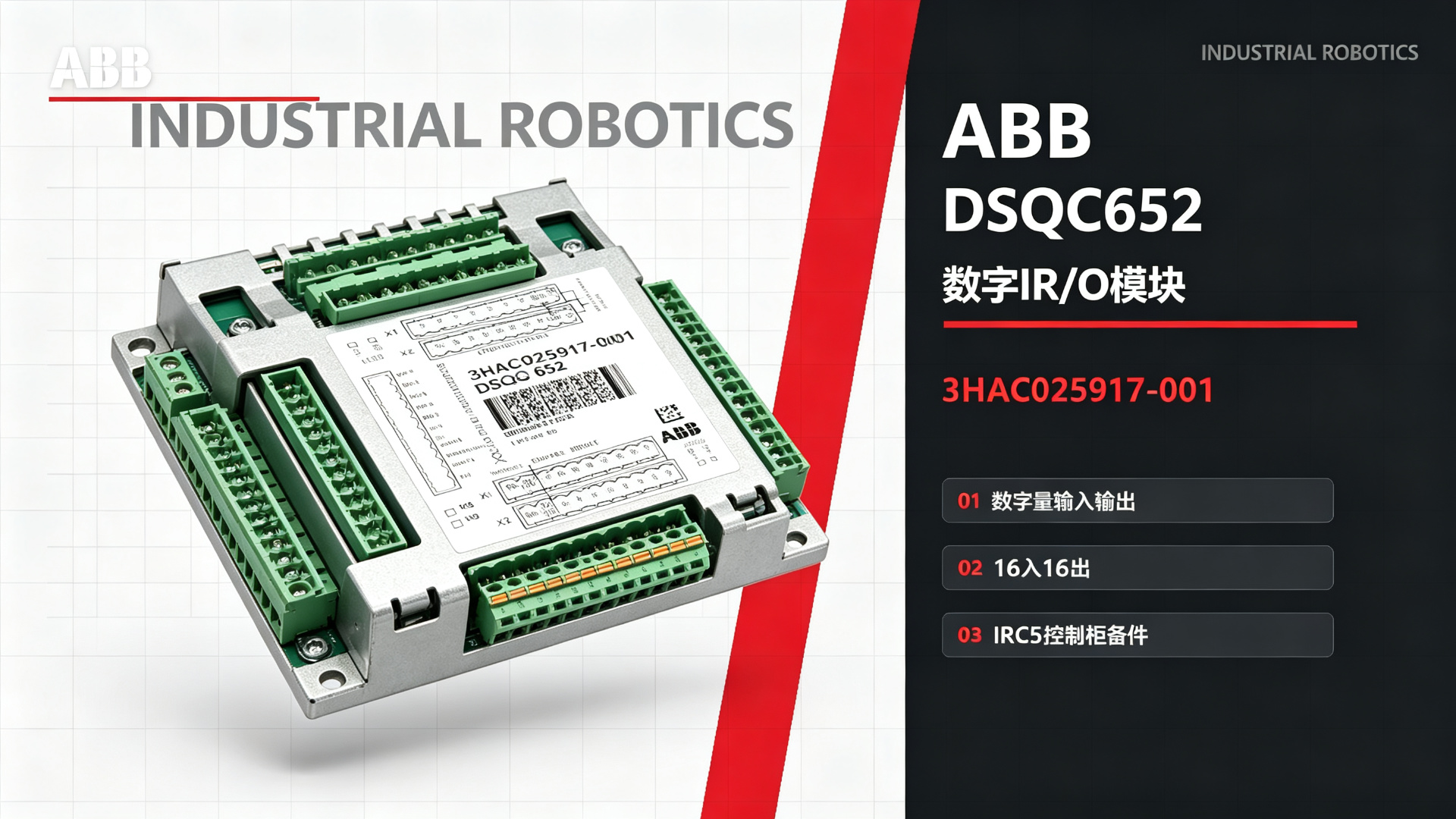 ABB DSQC652/3HAC025917-001 Digital I/O Module