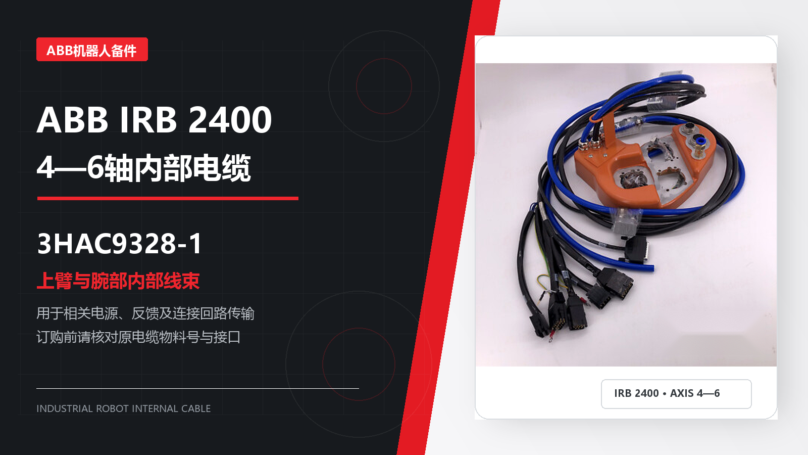 ABB IRB 2400 Robot Internal Cables for Axes 4–6