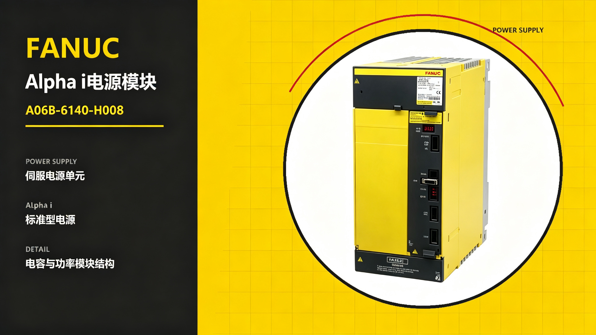 FANUC A06B-6140-H008 Alpha i Power Supply Module