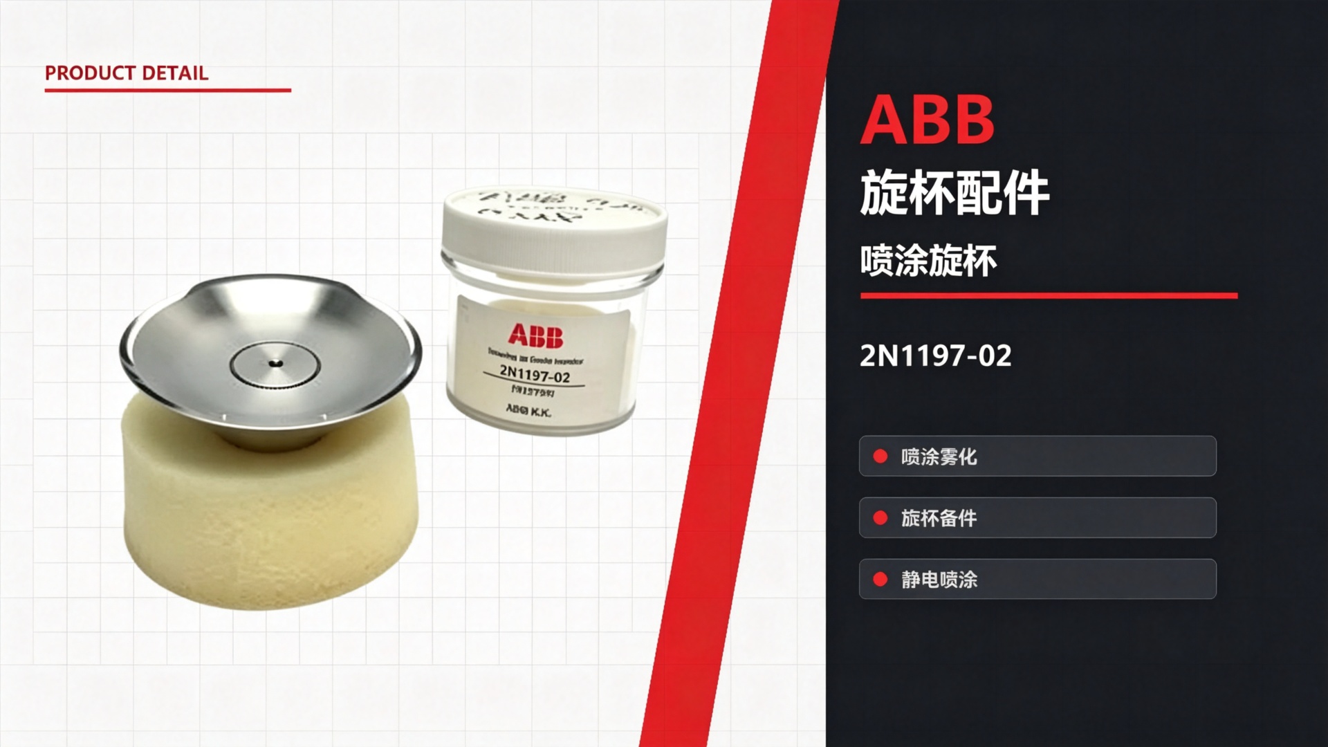 ABB Paint Robot Rotary Cup Component