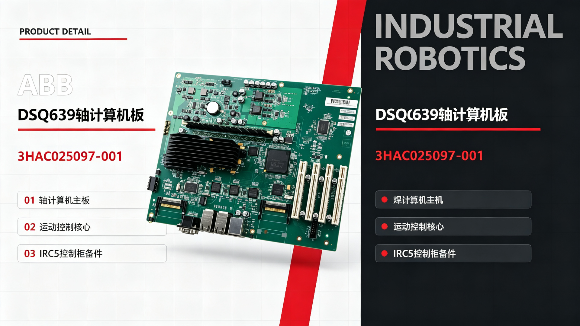 ABB DSQC639/3HAC025097-001 IRC5 Axis Computer Board