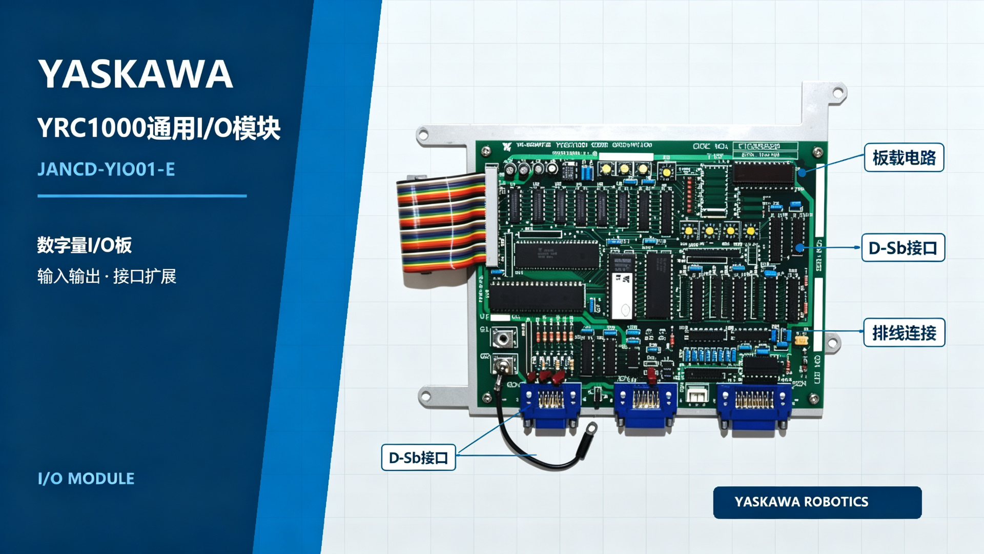 YASKAWA YRC1000 General I/O Module