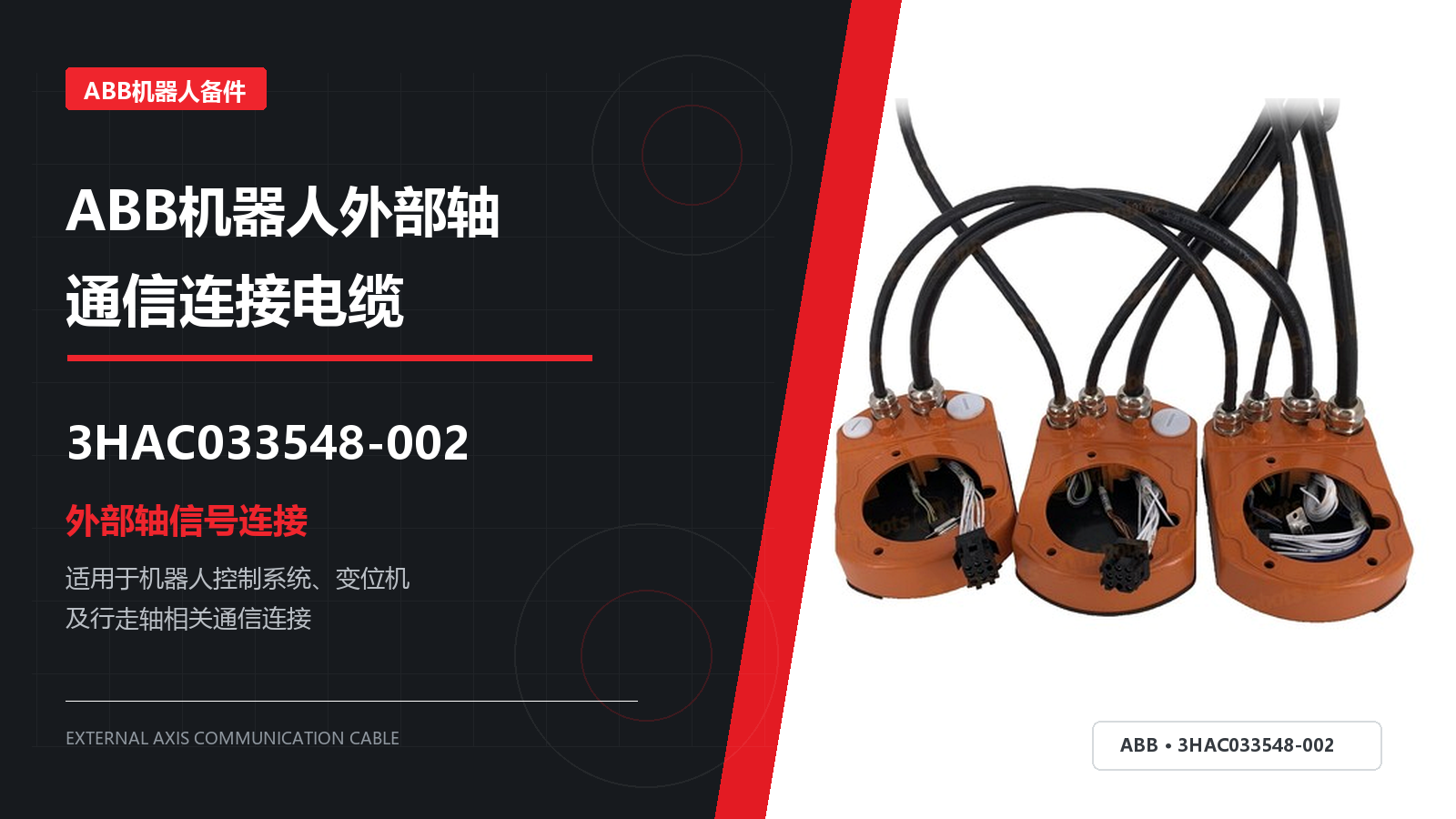 ABB Robot External Axis Communication Cable