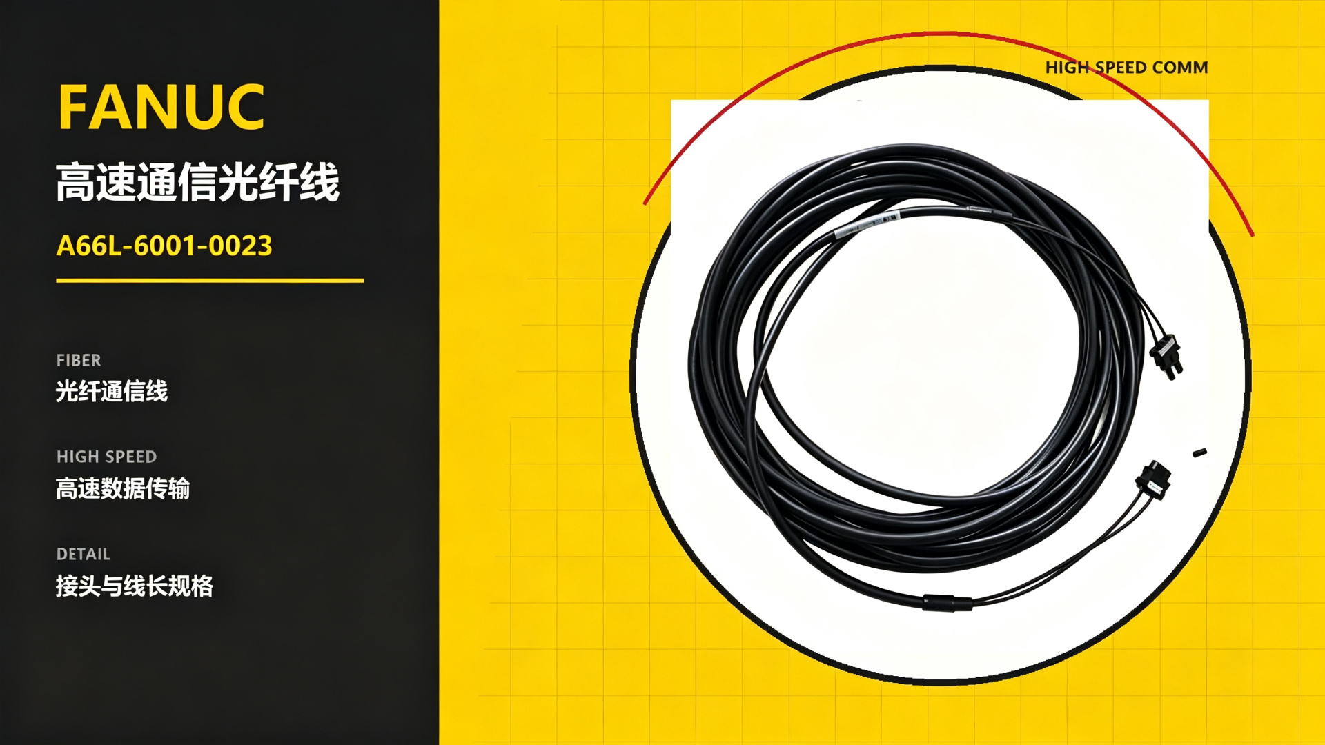 FANUC High-Speed Communication Fiber-Optic Cable