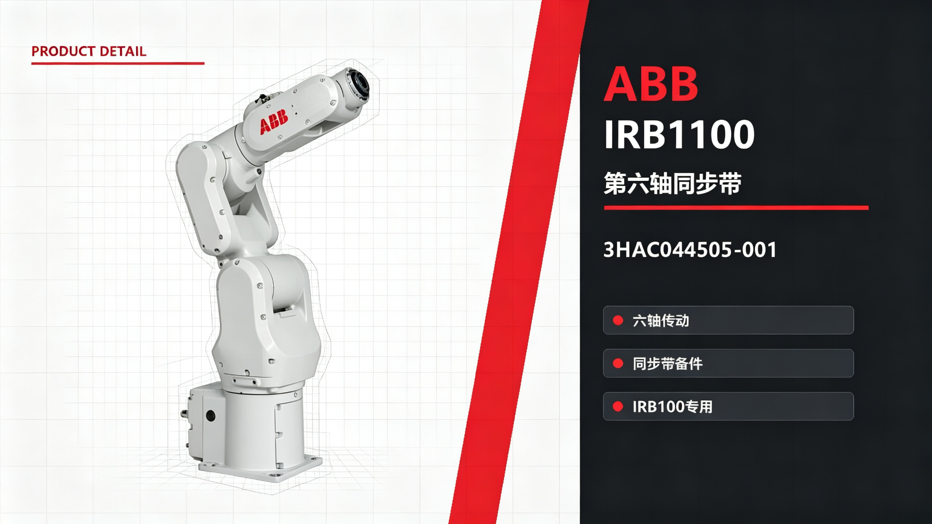 ABB IRB 1100 Robot Axis 6 Timing Belt
