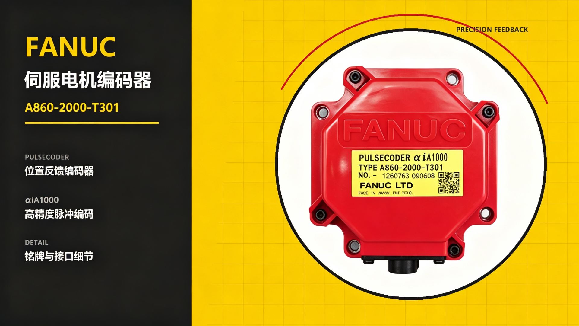 FANUC Servo Motor Encoder