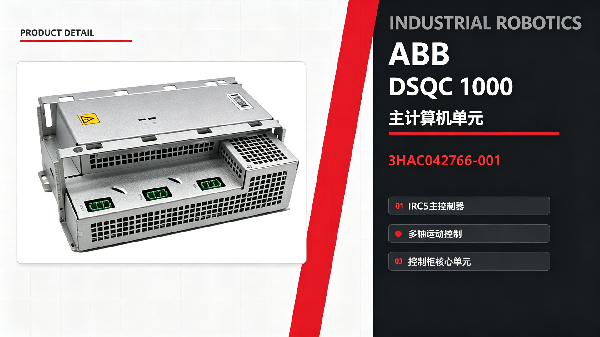 ABB DSQC 1000 (3HAC042766-001) 主计算机