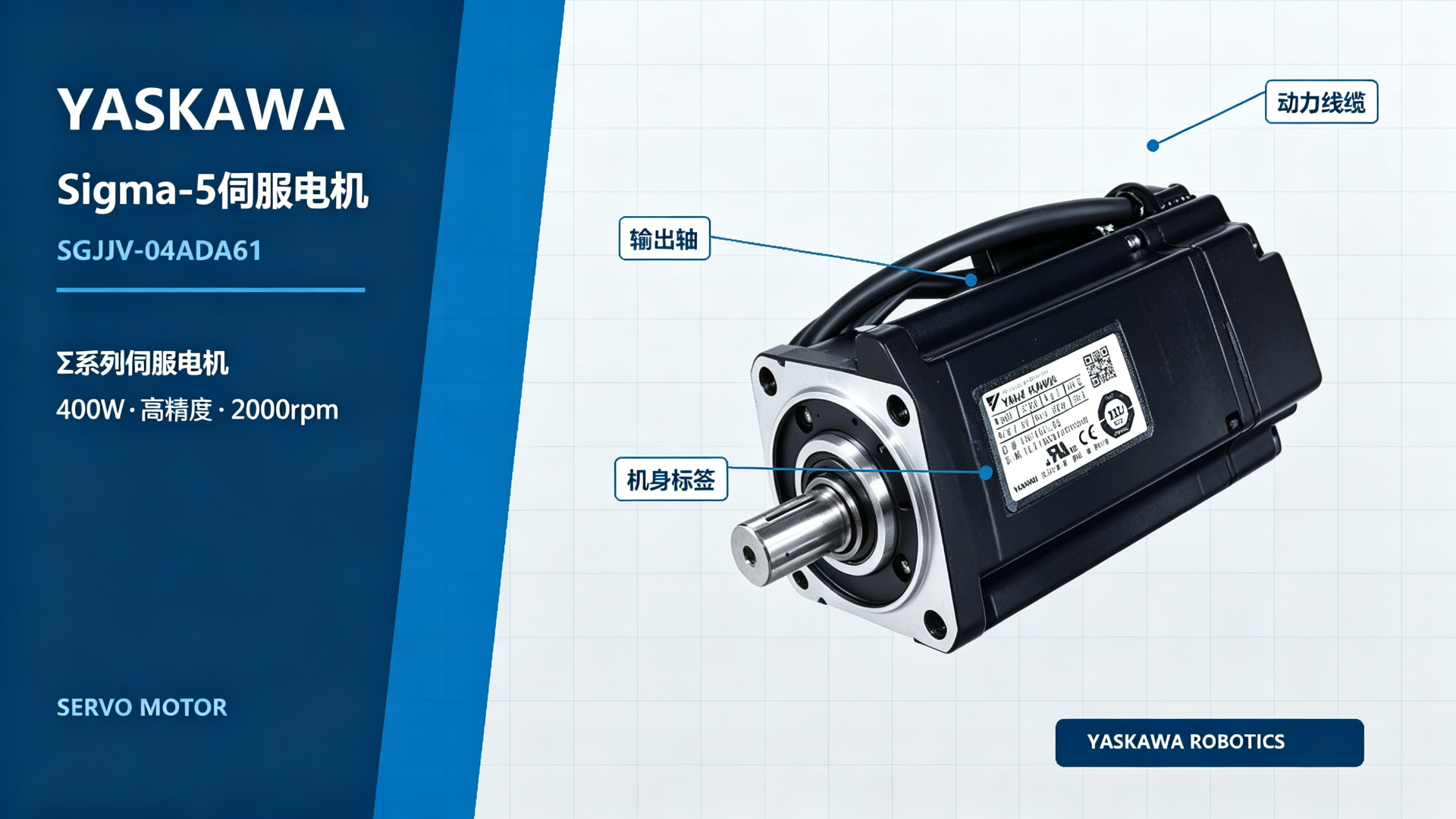 YASKAWA Sigma-5 Servo Motor